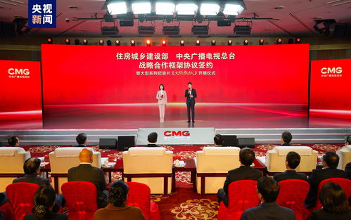 《文脉春秋》启播 住建部与央视携手，共绘城乡文化新篇章