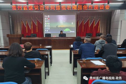 以视听精品献礼百年华章 省广电局召开建党百年网络视听创作座谈会