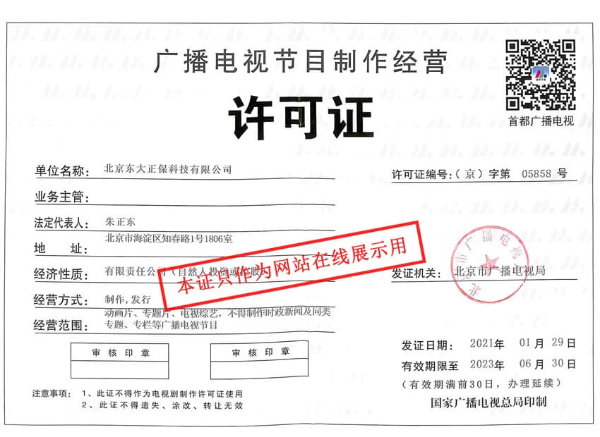 出版物经营许可证与广播电视节目制作经营许可证的全面解析
