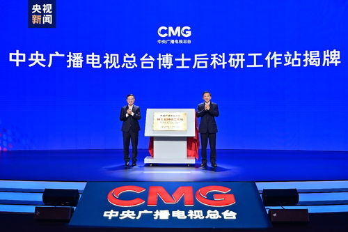 献礼新时代 中央广播电视总台研究院成立，高端影视创作机构启航